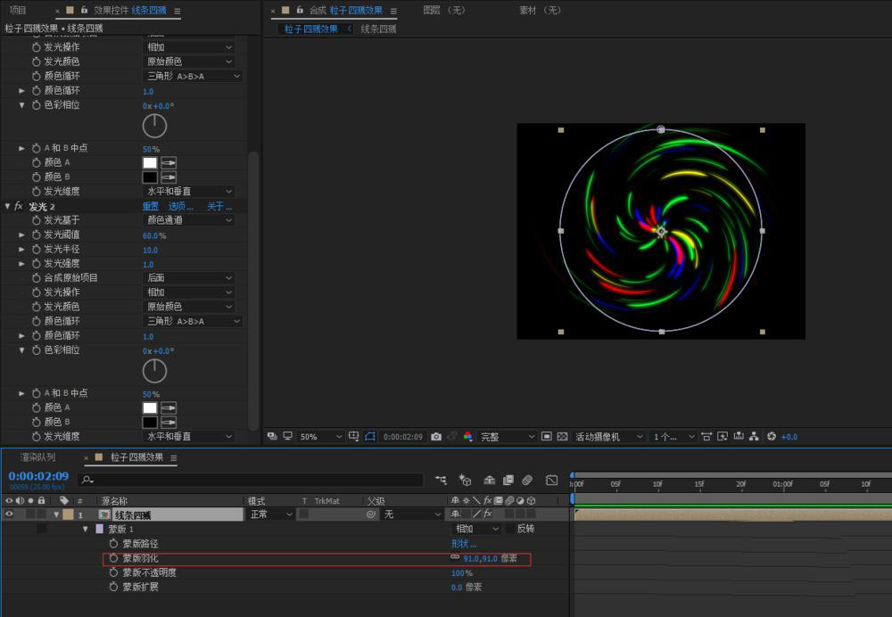 如何制作AE中旋转彩色荧光