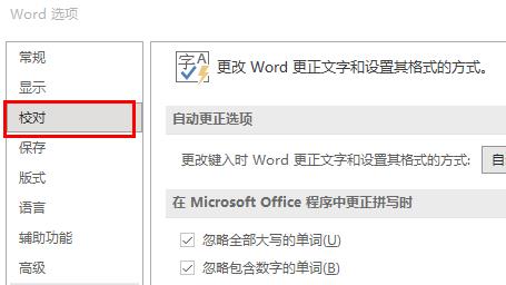 《word》如何去除红色波浪线