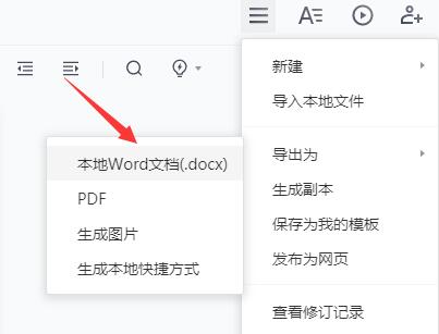 《腾讯文档》怎样转换成word文档