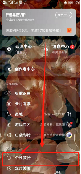 《网易云音乐》如何自定义背景