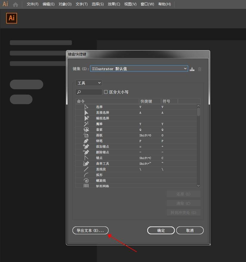 ai如何导出快捷键
