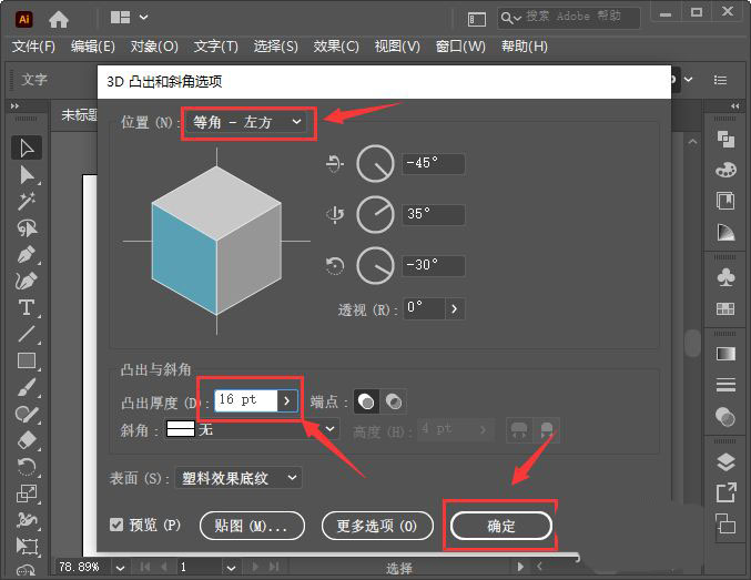 如何创建AI3d立体618盛典字体