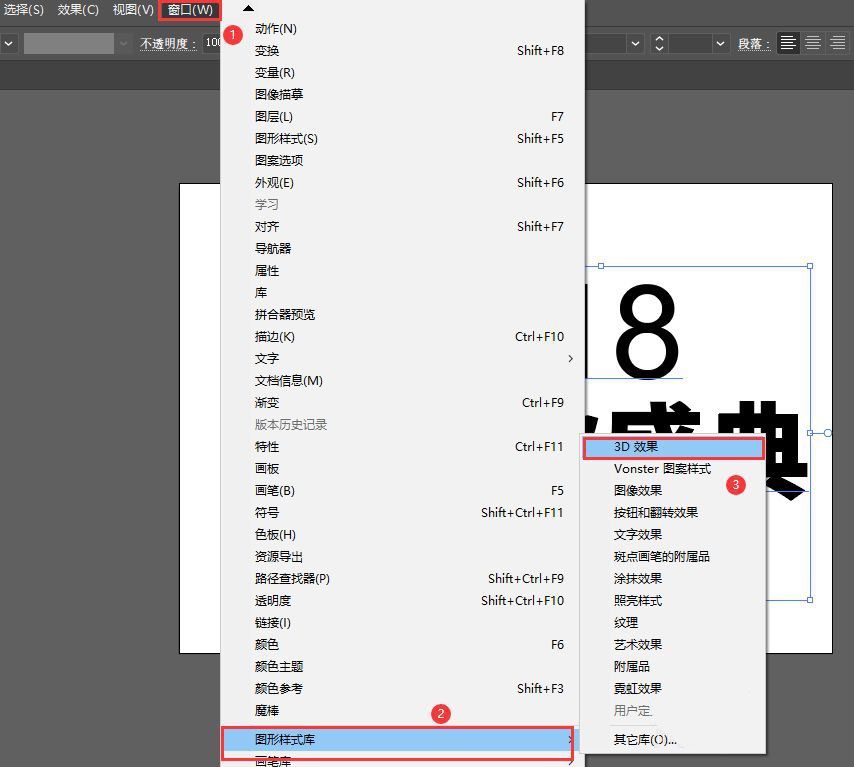 如何创建AI3d立体618盛典字体