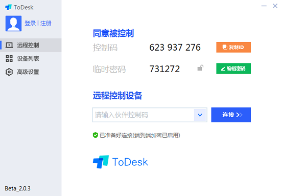 《ToDesk》如何安装