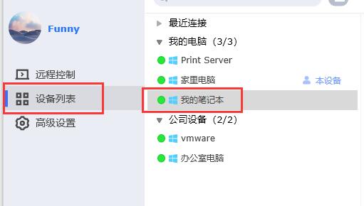 《ToDesk》如何传输文件