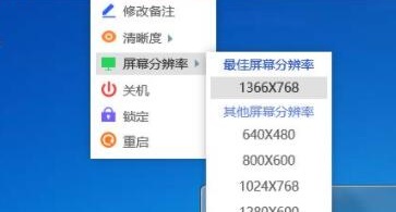 《ToDesk》如何远程设置屏幕分辨率