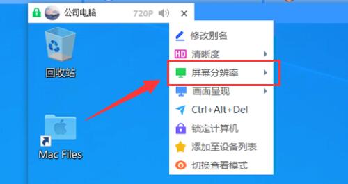 《ToDesk》如何远程设置屏幕分辨率