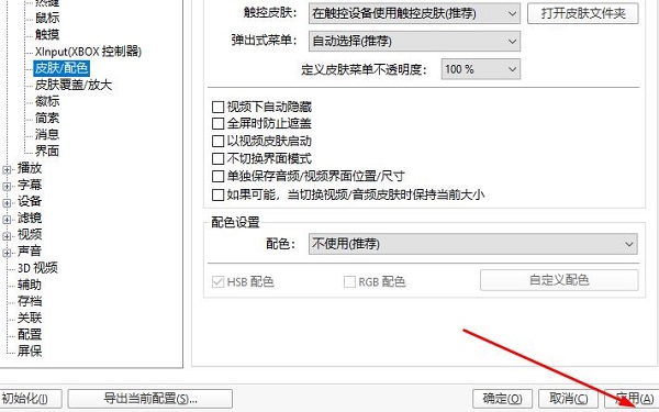 《PotPlayer》如何设置无边框模式