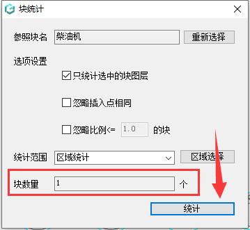 《浩辰CAD看图王》怎样统计数量