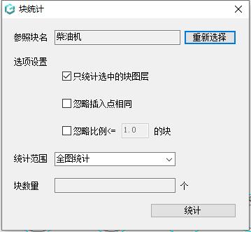 《浩辰CAD看图王》怎样统计数量