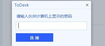 《ToDesk》如何远程使用