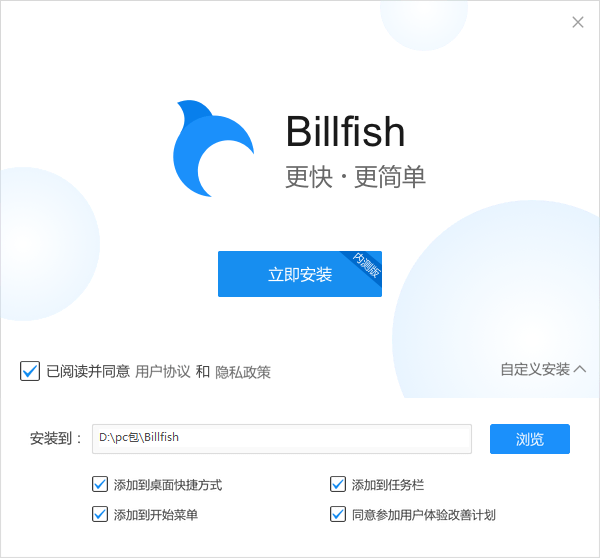 《Billfish》如何安装