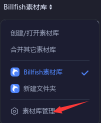 《Billfish》素材库名字怎样修改