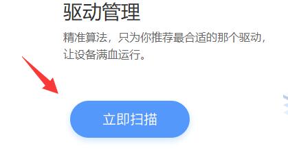 驱动人生如何安装网卡驱动