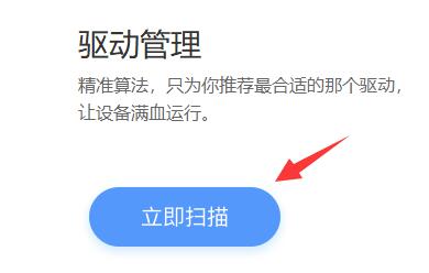 驱动人生如何进行备份的驱动还原失败解决方法