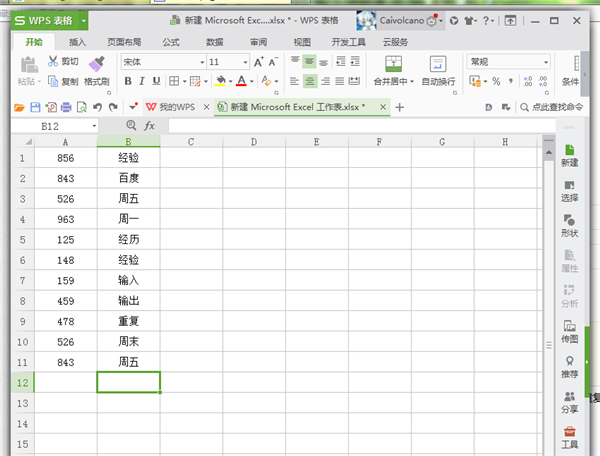 Excel高亮重复怎样使用