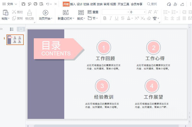 ppt怎样设计粉色调目录页