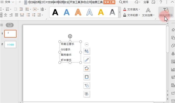  PPT如何把文字转成图示