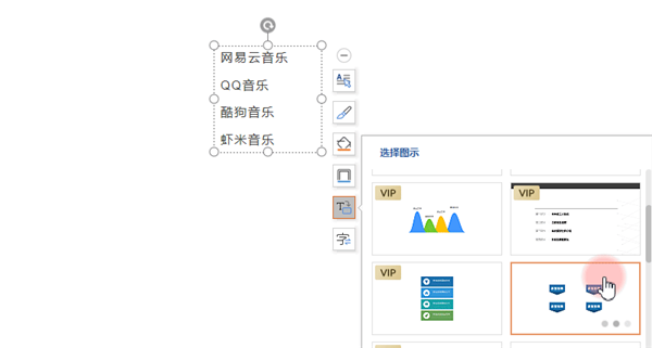  PPT如何把文字转成图示