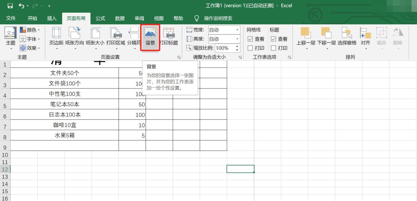 Excel怎样添加删除背景图