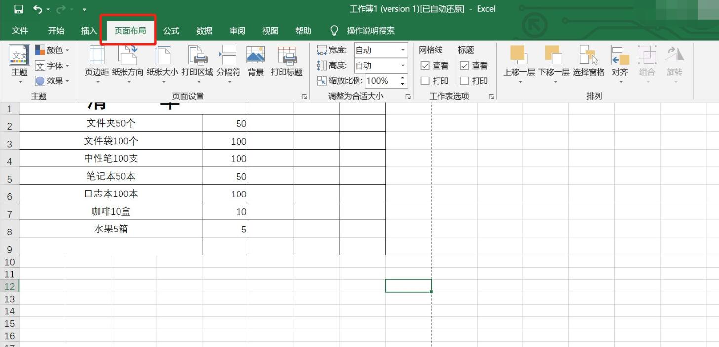 Excel怎样添加删除背景图