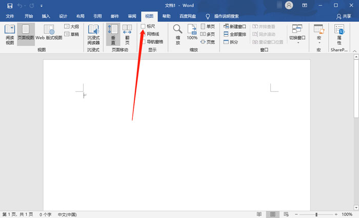 Word文档如何显示标尺