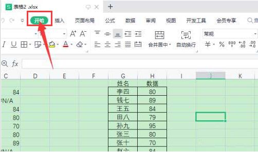 wps如何定位单元格位置