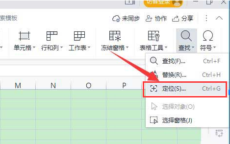 wps如何定位单元格位置