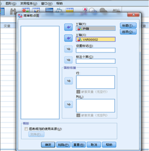 SPSS散点图如何绘制