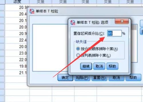 SPSS怎样进行T检验