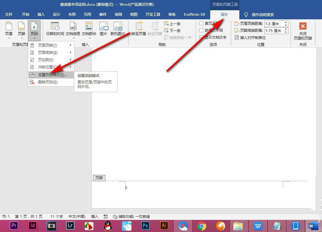 word页码罗马数字如何输入