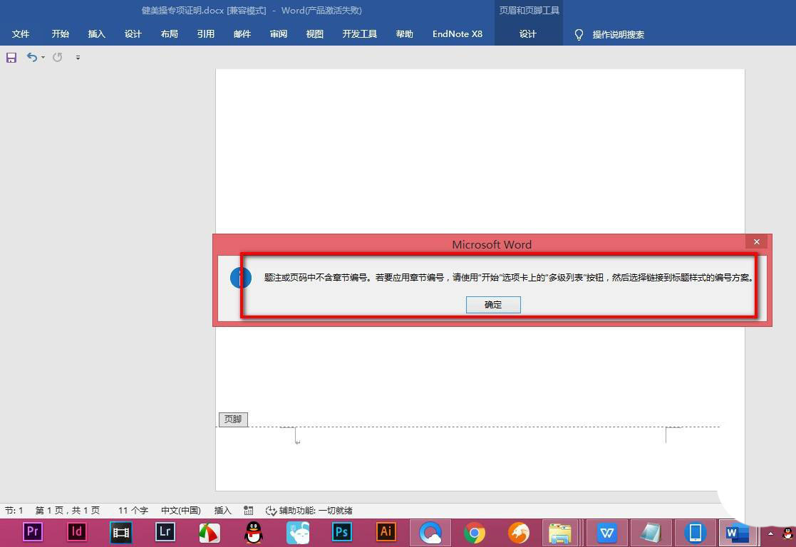 word页码罗马数字如何输入