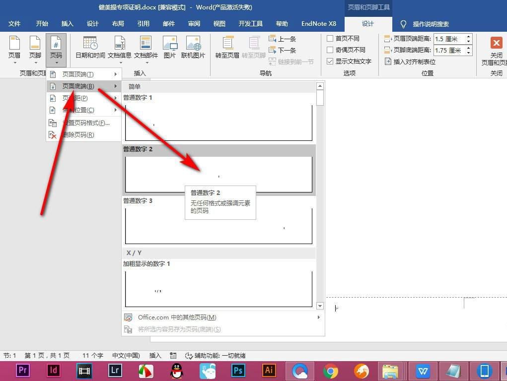 word页码罗马数字如何输入