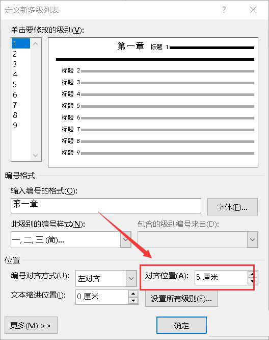 怎样缩小word章节标题前的空格太大