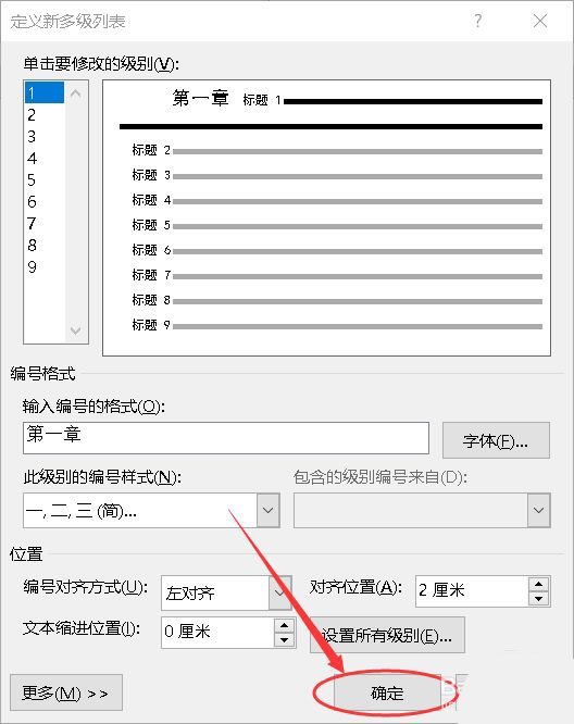 怎样缩小word章节标题前的空格太大