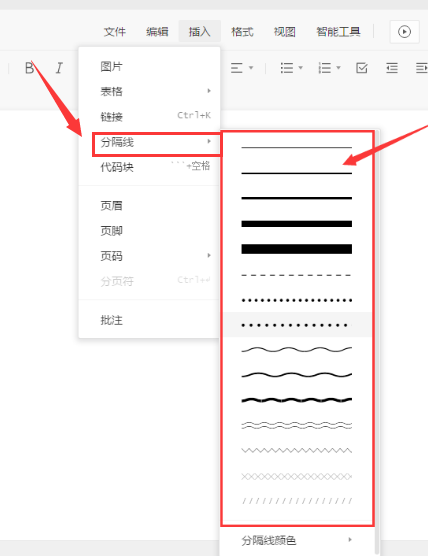 腾讯文档如何添加分隔线