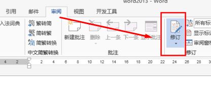 Word修改模式怎样退出