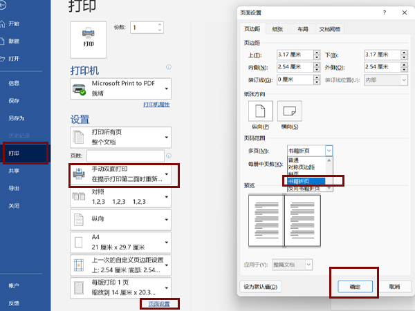 word如何设置书籍对折打印方式