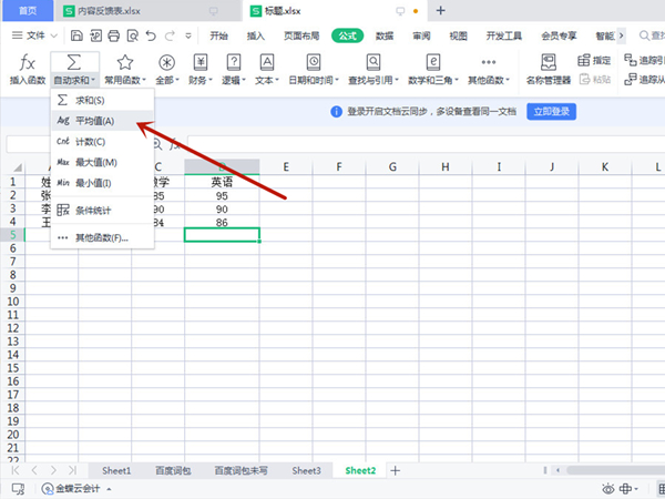 excel表格平均值如何计算