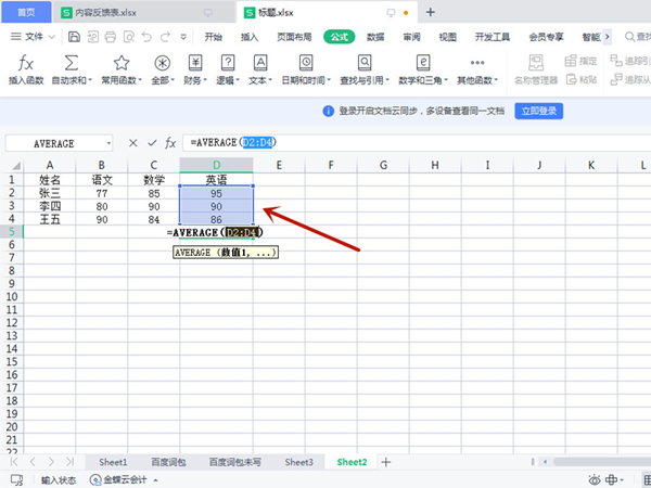 excel表格平均值如何计算