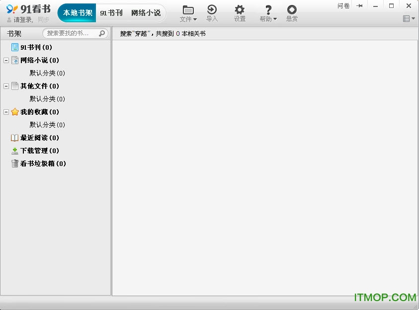 91熊猫看书电脑版 v0.8.0 官方免费版 0