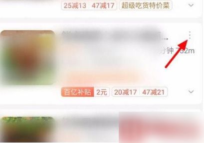 《饿了么》拉黑商家方法介绍