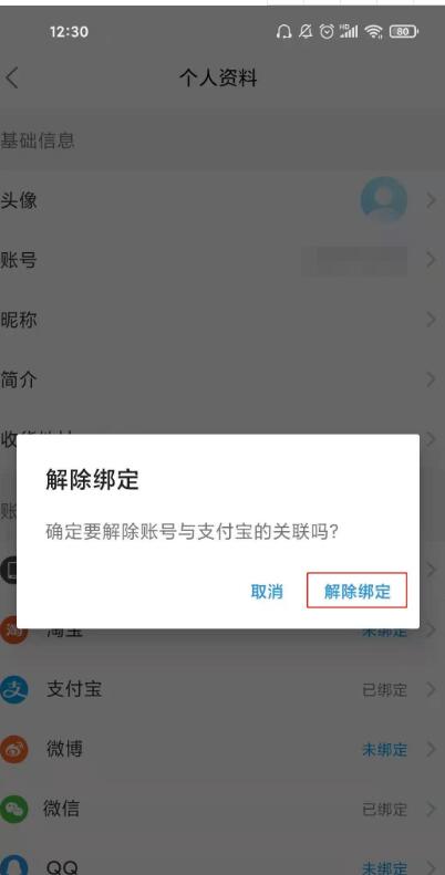 《饿了么》解绑银行卡方法介绍