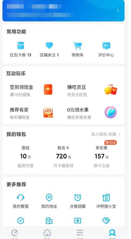 《饿了么》使用教程及问题汇总