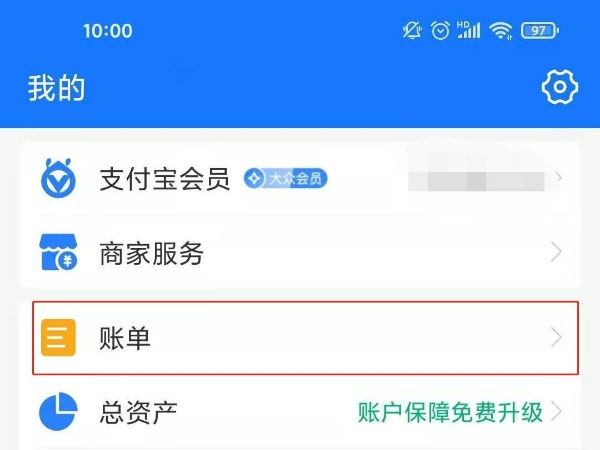 《支付宝》账单删除方法介绍