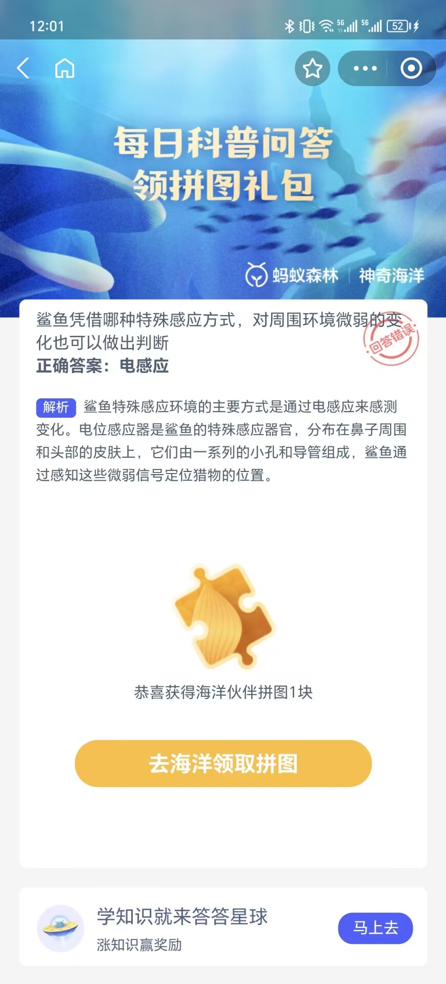 《支付宝》8.24神奇海洋科普答案