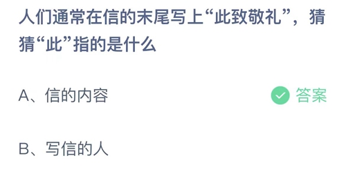 《支付宝》蚂蚁庄园小课堂8月29日最新答案