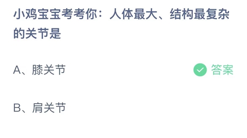 《支付宝》蚂蚁庄园小课堂9.2正确答案