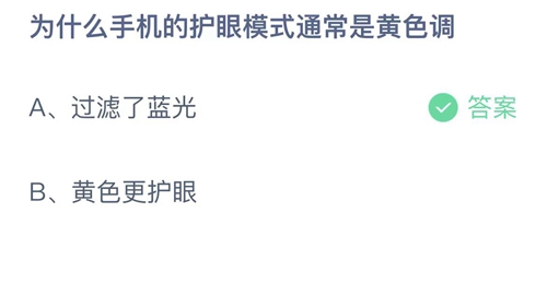 《支付宝》蚂蚁庄园小课堂9月4日最新答案