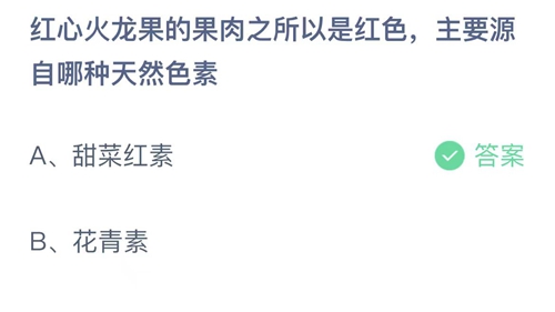 《支付宝》蚂蚁庄园小课堂9.5正确答案